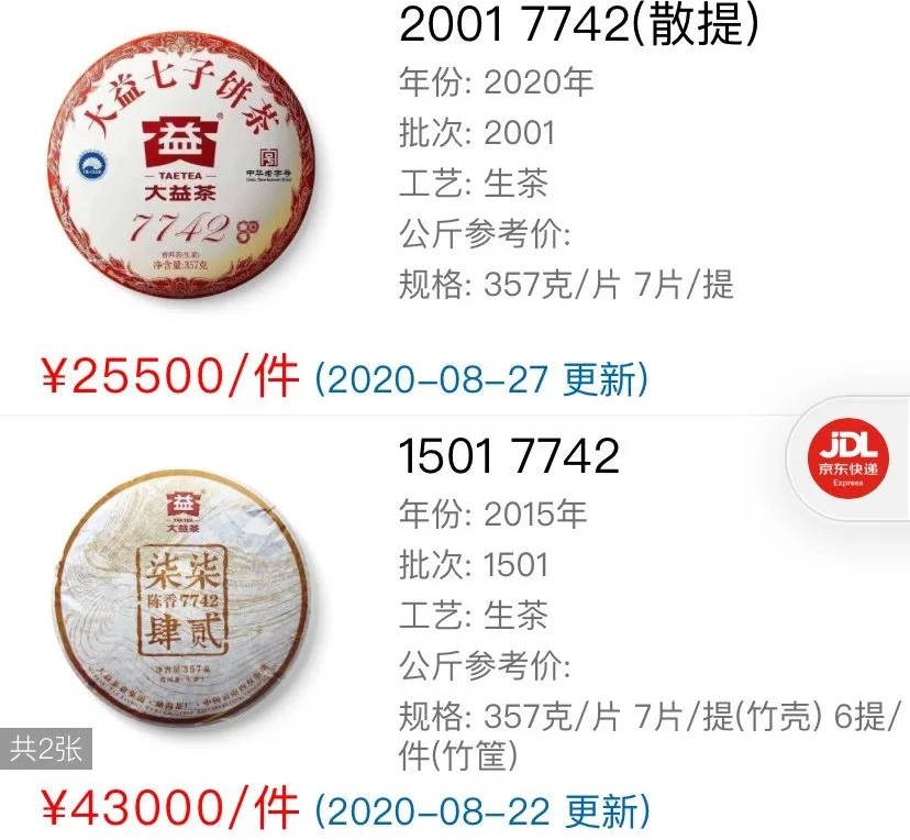 大益最新报价，普洱茶领域的翘楚