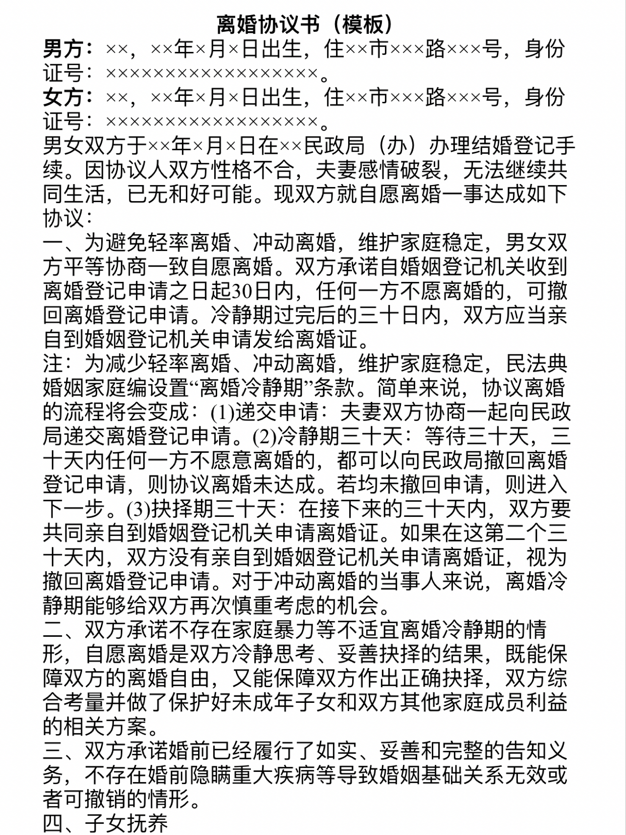 小红书深度解析，最新离婚协议书详解