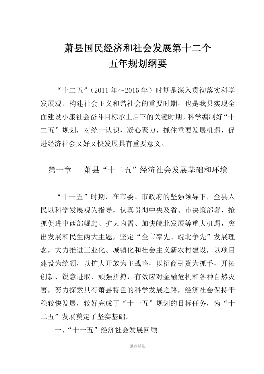 萧县规划最新动态及观点论述揭秘