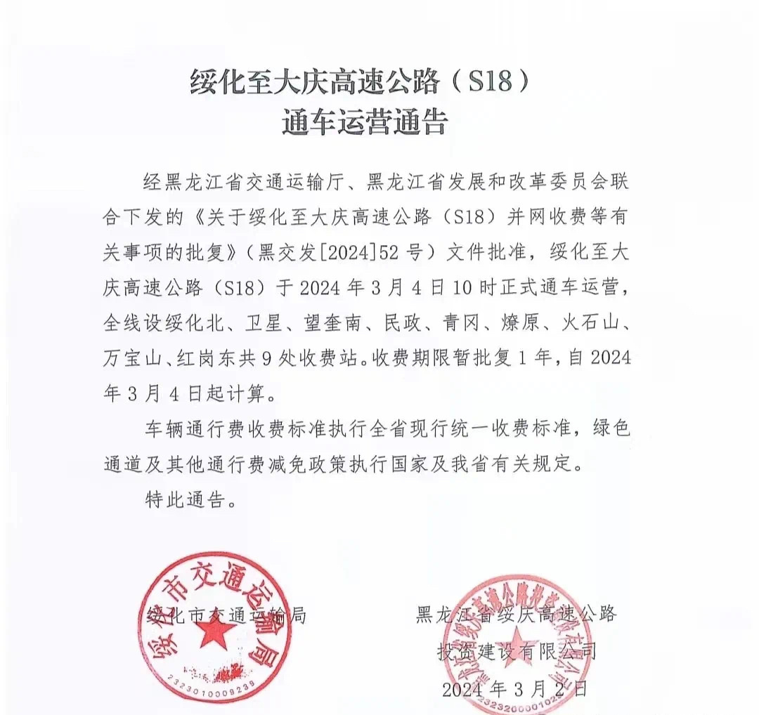 绥大高速最新动态，温情故事在路上升温