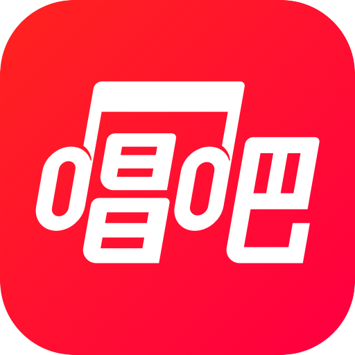 下载唱吧最新版本，音乐社交的繁荣时代新体验