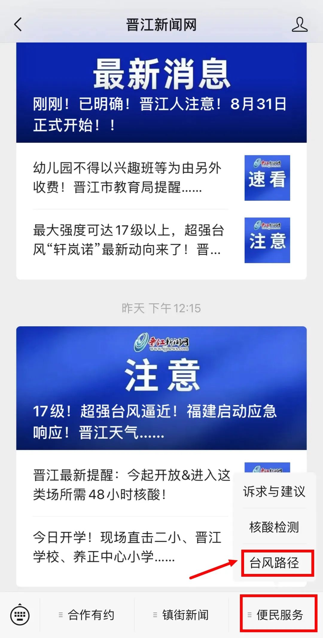 晋江台风实时更新，最新消息与动态