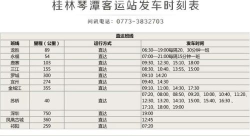 最新汽车时刻表查询，一路前行，成就与自信并驾齐驱